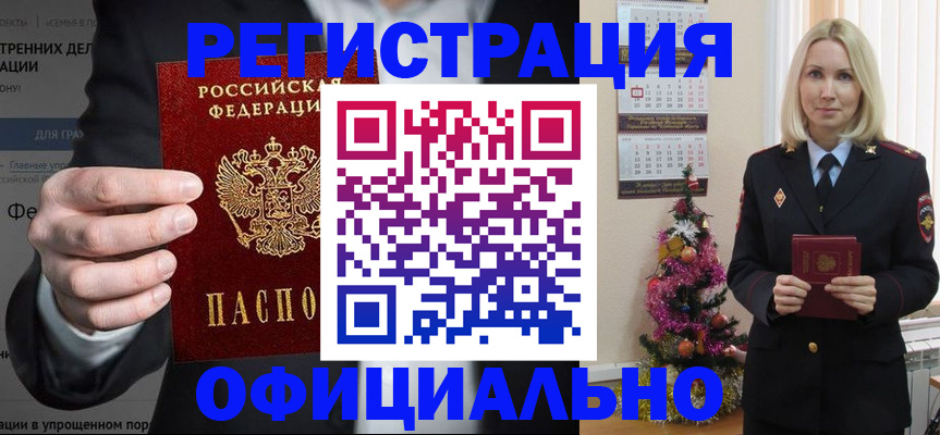 прописка в Россоши