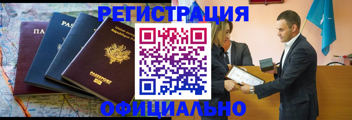 прописка в квартире в Россоши